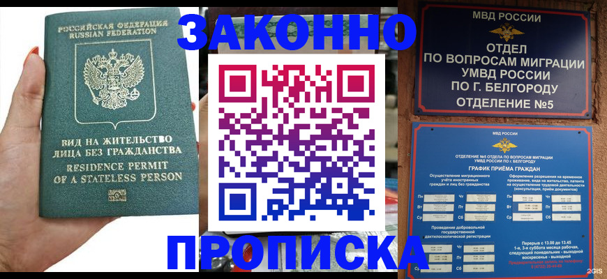 прописка для кредита в Бронницах