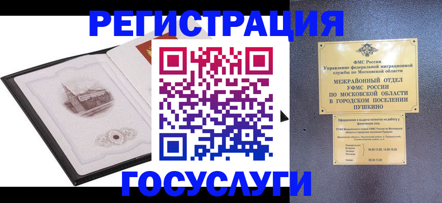 временная регистрация для школы в Бронницах
