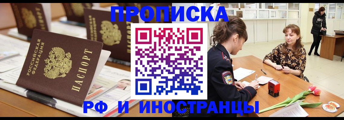 прописка 2025 в Бронницах